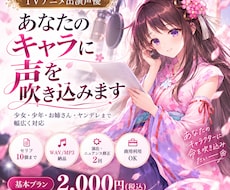 TVアニメ声優があなたのキャラに声を吹き込みます 12通りの演じ分け｜少女・少年・お姉さん・ヤンデレまで