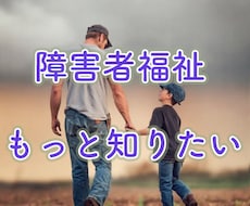 今すぐ話したい方へ。障害者の悩みお聞きします １分から何時間でも大丈夫です。社会福祉士がお聴きします。