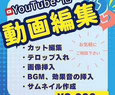 動画編集、承ります イメージ1