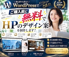 集客に強いHP（ホームページ）を制作します 無料相談OK★反応が取れるLP・ホームページを制作します。