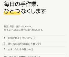 毎日の手作業を1つスプレッドシートで自動化します イメージ1