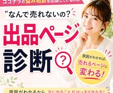 ココナラの悩み相談が、なぜ選ばれないのか診断します イメージ1