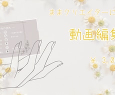 ママらしい可愛い動画作成をします イメージ1