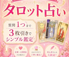タロット３枚引きで鑑定いたします イメージ1