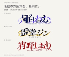 配信者・VTuberの名前ロゴを制作します イメージ1