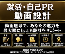 就活用エントリー動画を一緒に設計します イメージ1