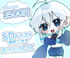 商用OK！SDイラスト制作します イメージ1