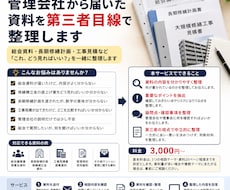 管理会社から届いた資料を第三者目線で整理します イメージ1
