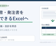 紙の見積書・発注書をExcel化します イメージ1