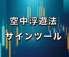 空中浮遊法のサインツールを譲ります あの有名な空中浮遊法サインツールと同等品です。