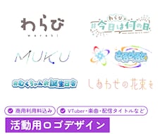 ロゴデザイン・制作します イメージ1