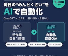 GAS×ChatGPTで定型業務を自動化します イメージ1