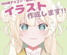 アイコンや立ち絵･キャラデザも★イラスト作成します ★可愛いからかっこいいまで、誠心誠意イラスト描きあげます！★