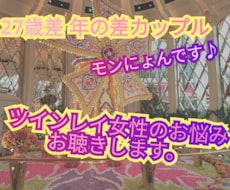 ツインレイ女性のお悩みお伺いします イメージ1