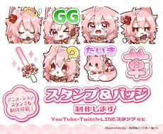 かわいいメンバーシップスタンプ＆バッジ制作致します YouTube・Twitch以外の用途でもご利用可能！