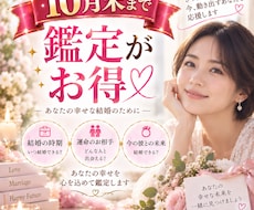 結婚総合鑑定♡結婚時期と運命のお相手を視ます イメージ1