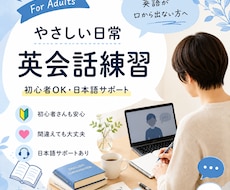 初心者向け日常英会話を練習します 英語が口から出ない方向けに、日常会話をやさしく実践練習します