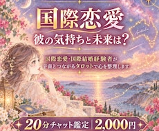 国際恋愛・国際結婚経験者があなたの恋に寄り添います イメージ1