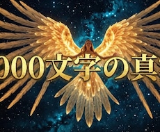 AI超霊視|復縁成就◆3千字と画像・音声を届けます イメージ1