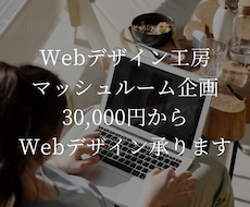 WordpressでWebサイトを作成します イメージ1