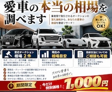業者オークションの車相場を調べ致しますます イメージ1