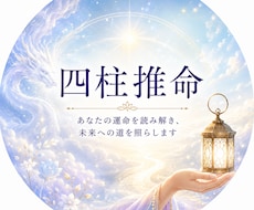 初回500円☆四柱推命で才能と運気を鑑定します イメージ1