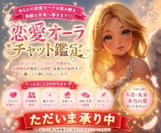 あなただけの恋愛オーラ＆魅力を霊視からお伝えします イメージ1