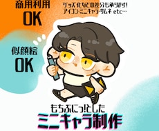もちぷにっ！としたデフォルメの制作をいたしまます イメージ1