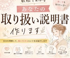 数秘でわかる『あなたの取扱説明書』を作ります イメージ1