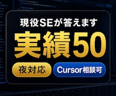 現役SEがプログラミングの疑問に答えます 1時間悩むなら聞く方が早い｜Cursor対応