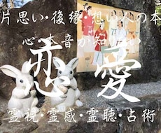 縁(えにし)と魂の意味を想い人に重ね導きます イメージ1