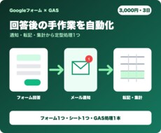 Googleフォーム通知漏れを診断修正します イメージ1