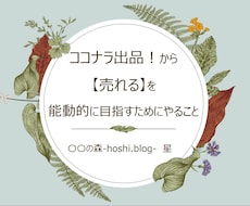 出品！から【売れる】を目指すテキストお譲りします ♡占い師向け♡出品から【売れる】まで、今から持っていきます！