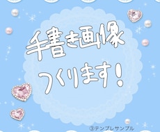 平成ギャル風文字等かきます イメージ1