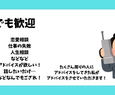 相談、愚痴、アドバイスが欲しいなど対応可能します イメージ1