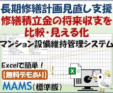 長期修繕計画見直し業務を支援します 修繕積立金・将来収支を比較シミュレーション