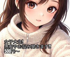 溜め込んでいることここで全部聞きます イメージ1