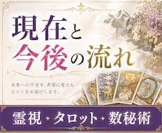 恋愛・仕事・人間関係｜お悩み事を視ていきます イメージ1