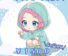量産受注ーレインコートちびキャラかきます イメージ1