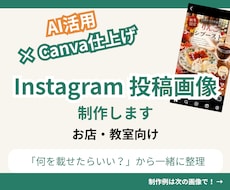 お店・教室のInstagram投稿画像を制作します イメージ1