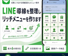 LINE導線を整理しリッチメニューを作ります イメージ1