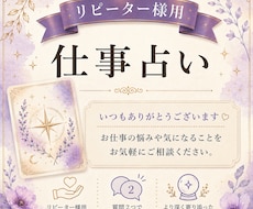 リピーター様➺仕事占い！カードからヒントを得ます イメージ1