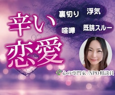 もうしんどい！苦しいあなたの気持ち受け止めます イメージ1