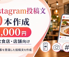 Instagram投稿文10本作りますます イメージ1