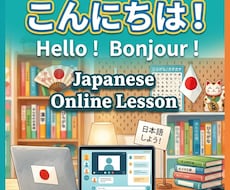 オンライン日本語レッスンをします イメージ1
