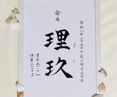修正OK☆ 王道の素敵な命名書を制作します イメージ1