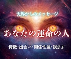 あなたの運命の人を視ます イメージ1