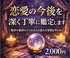 深掘鑑定｜本音と今後の流れが動くタイミングを視ます イメージ1