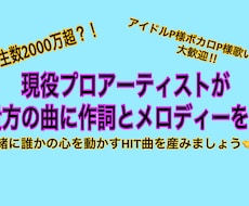 今だけ特別価格‼︎ 現役プロアーティストが作詞ます イメージ1
