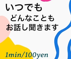 些細な事でも優しく受け止めます イメージ1